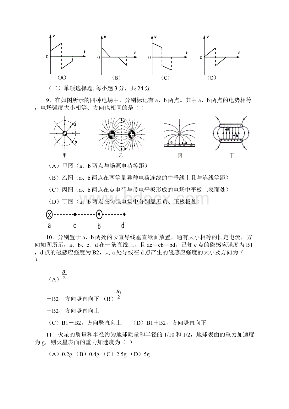 学年第一学期徐汇区高三物理学习能力诊断卷附答案.docx_第3页