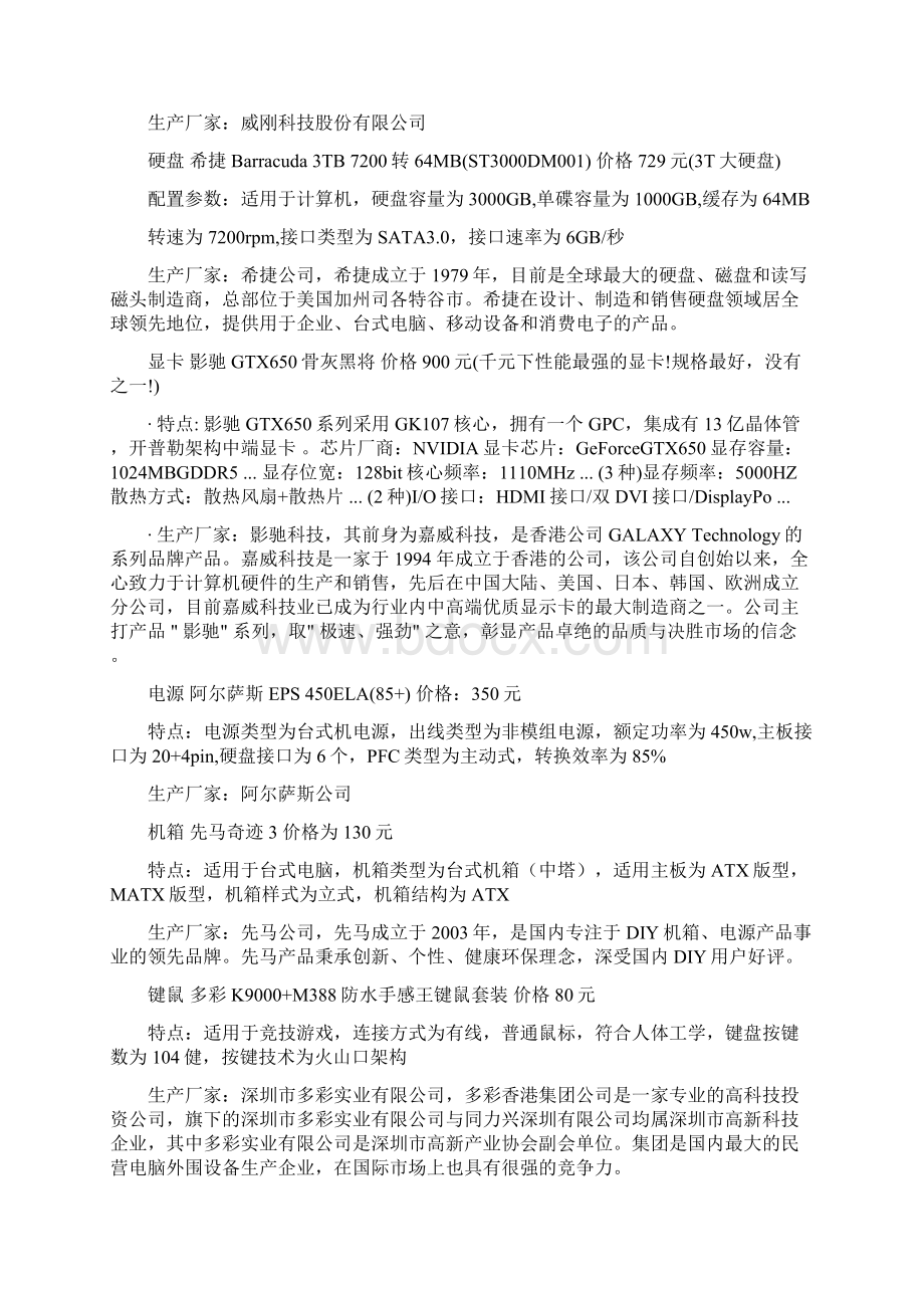 计算机组装与维修12.docx_第2页