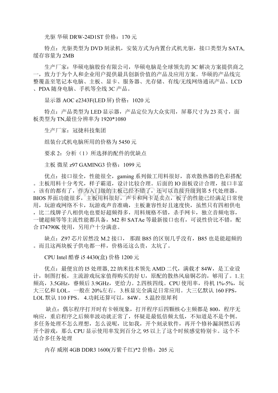 计算机组装与维修12.docx_第3页