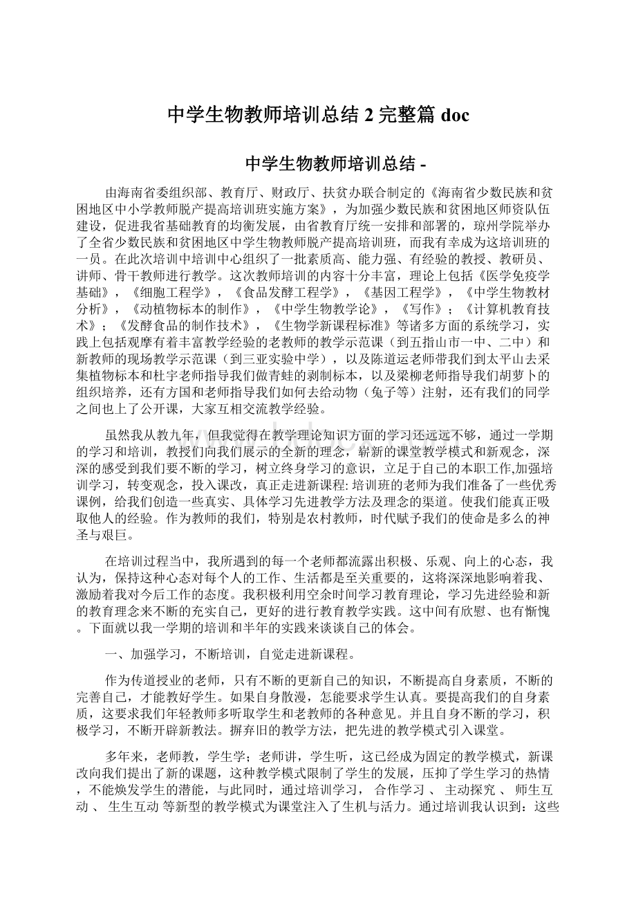 中学生物教师培训总结2完整篇doc.docx_第1页