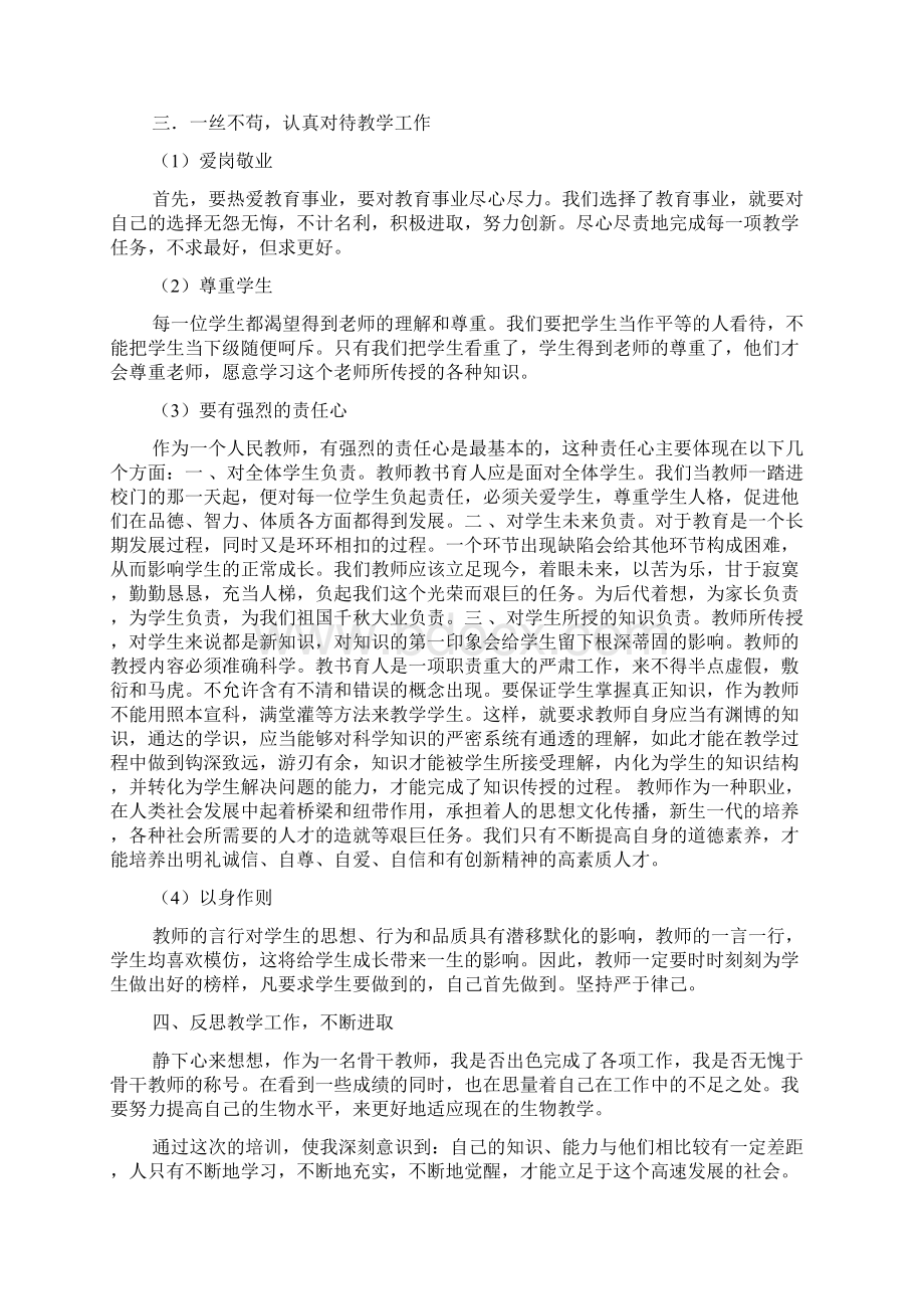 中学生物教师培训总结2完整篇doc.docx_第3页