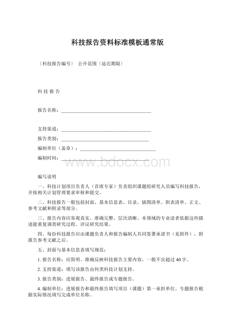 科技报告资料标准模板通常版Word格式.docx_第1页