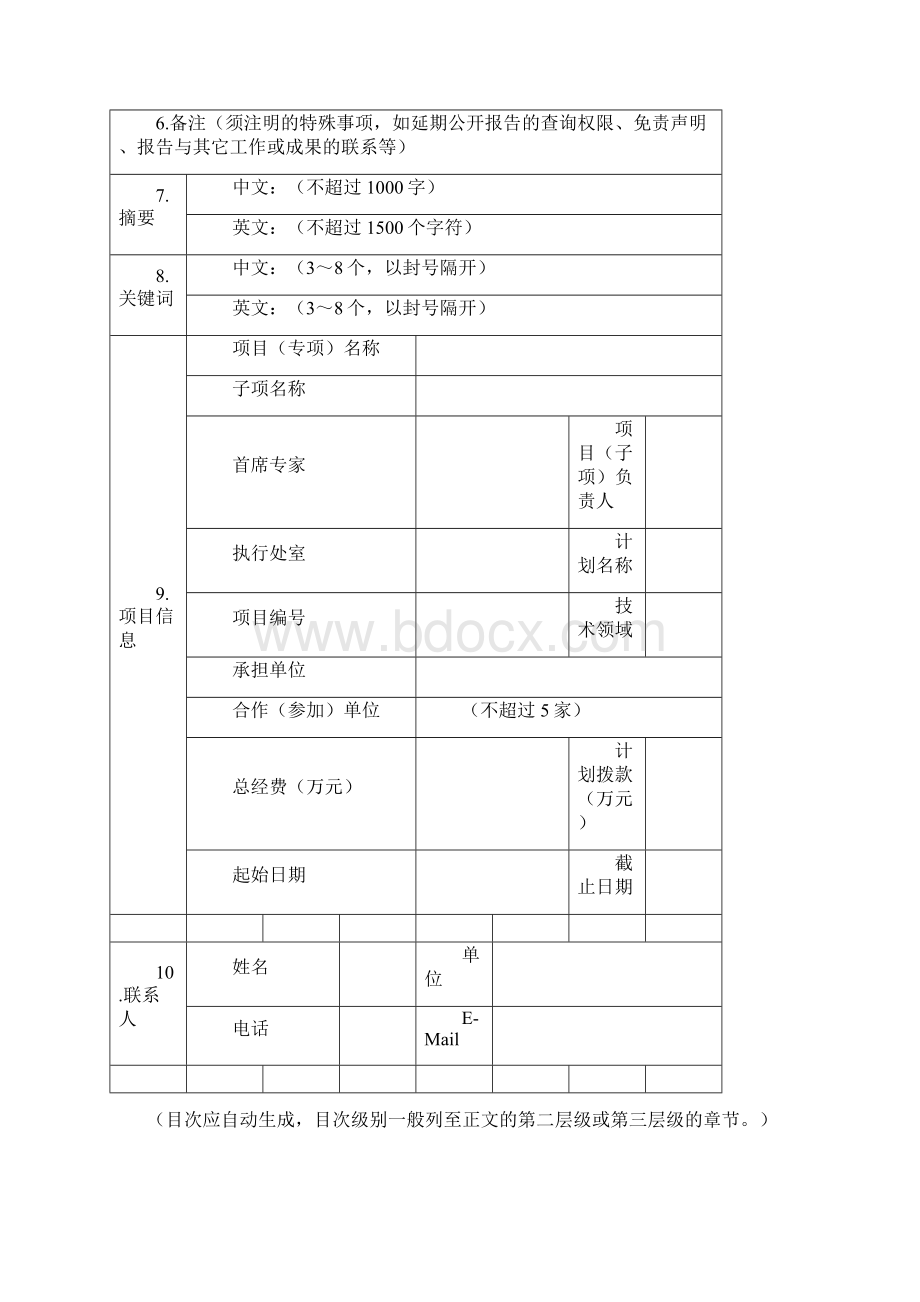 科技报告资料标准模板通常版.docx_第3页