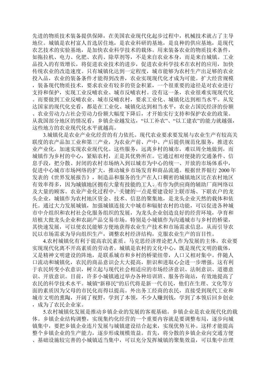 农村城镇化与农业现代化关系探析Word文档下载推荐.docx_第2页