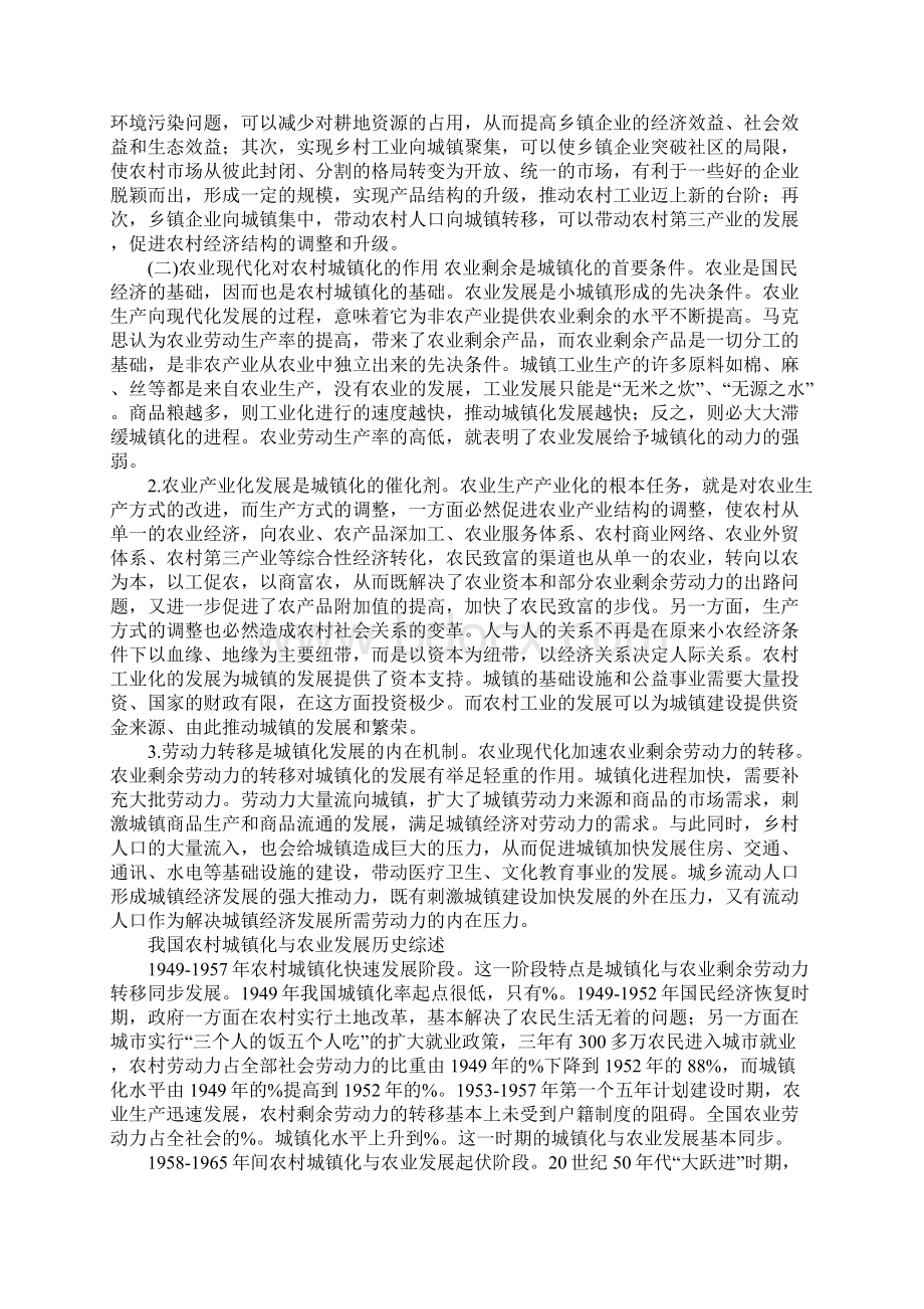 农村城镇化与农业现代化关系探析Word文档下载推荐.docx_第3页