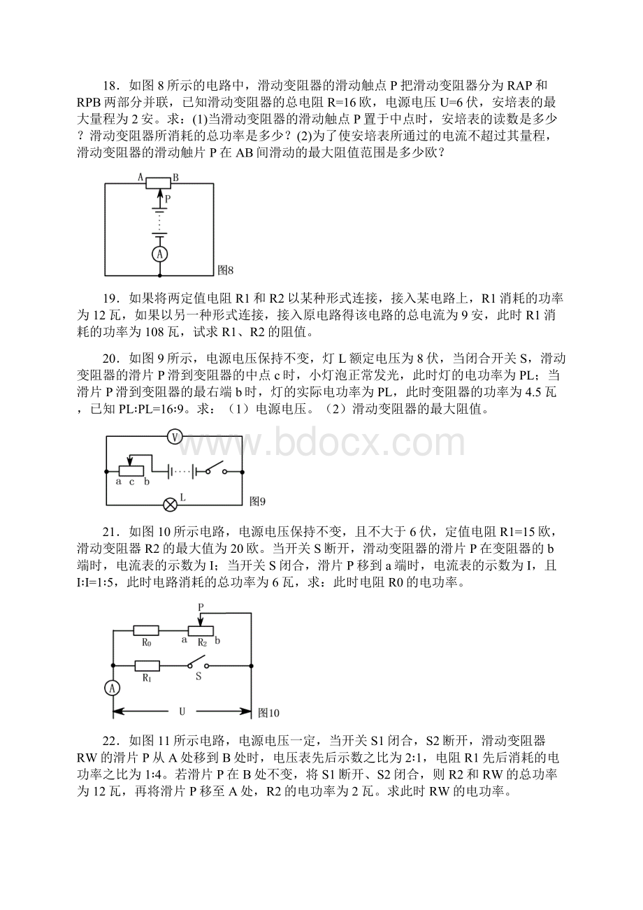 初中物理总复习电功和电功率精编版.docx_第3页