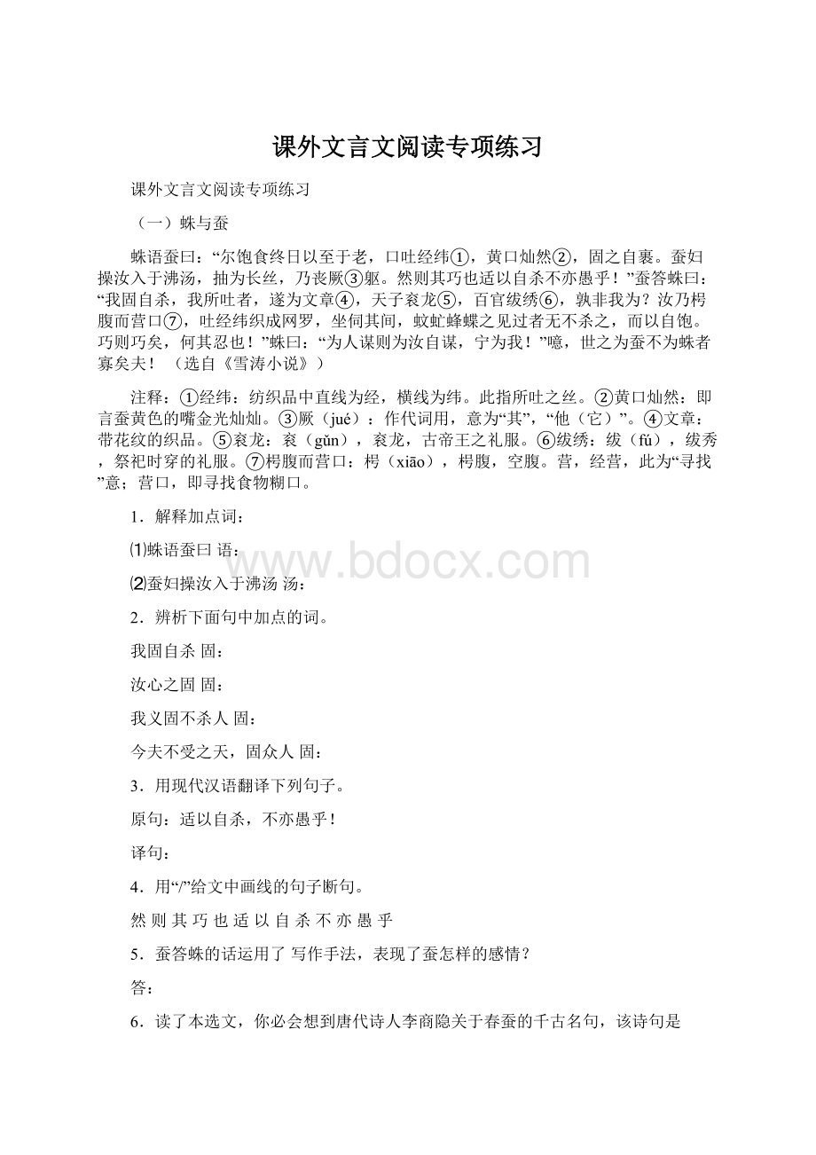 课外文言文阅读专项练习Word文档下载推荐.docx_第1页