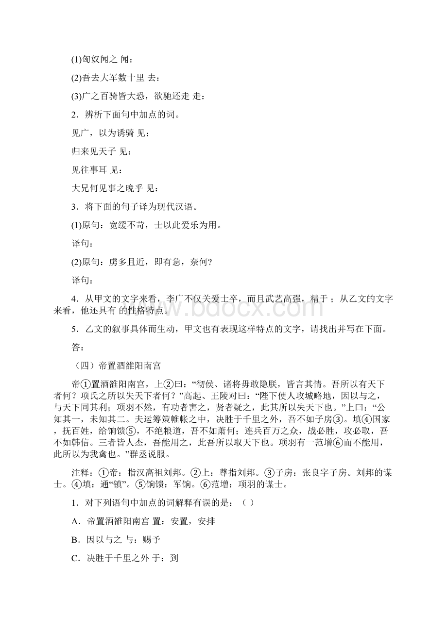 课外文言文阅读专项练习Word文档下载推荐.docx_第3页