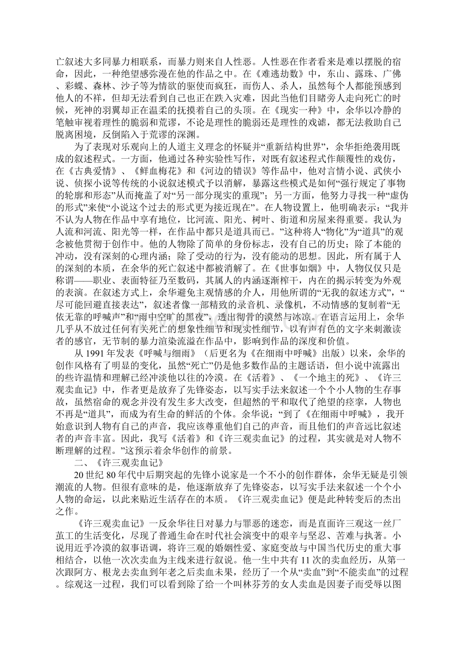 《许三观卖血记节选》学案.docx_第2页