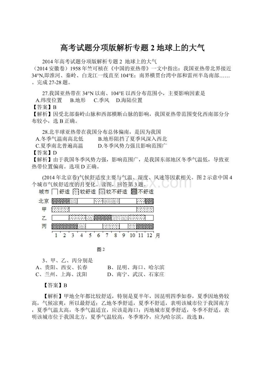 高考试题分项版解析专题2地球上的大气Word文档下载推荐.docx