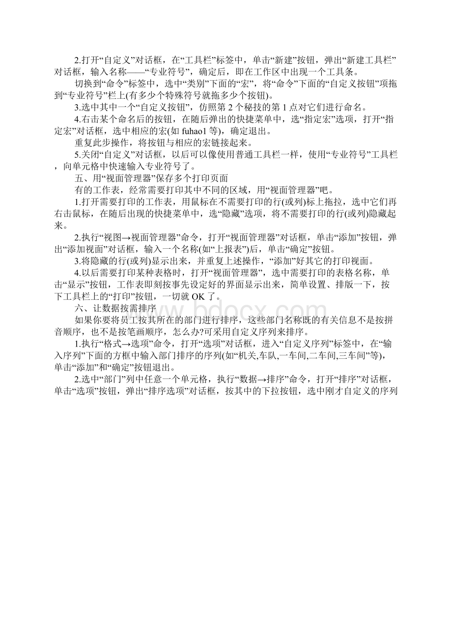 非常齐全的电脑知识Word文档格式.docx_第3页