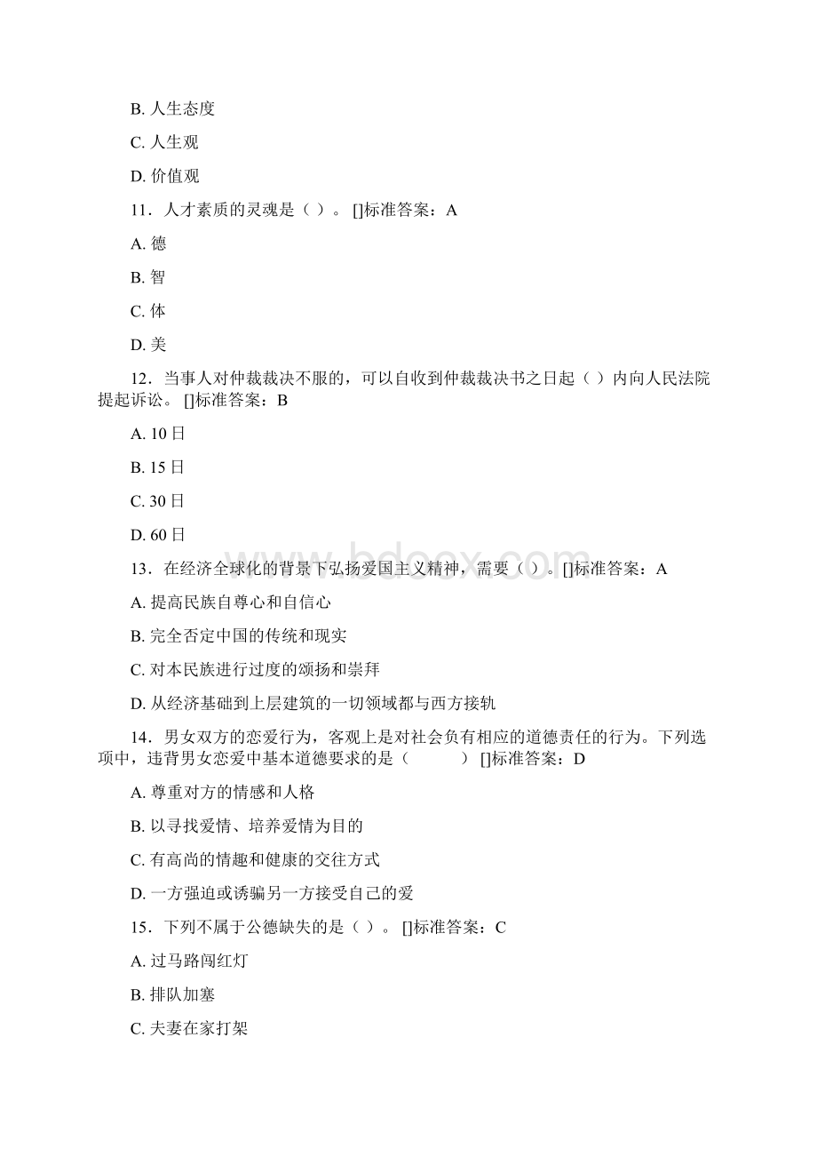 思想政治考试题库100题AZF含参考答案.docx_第3页