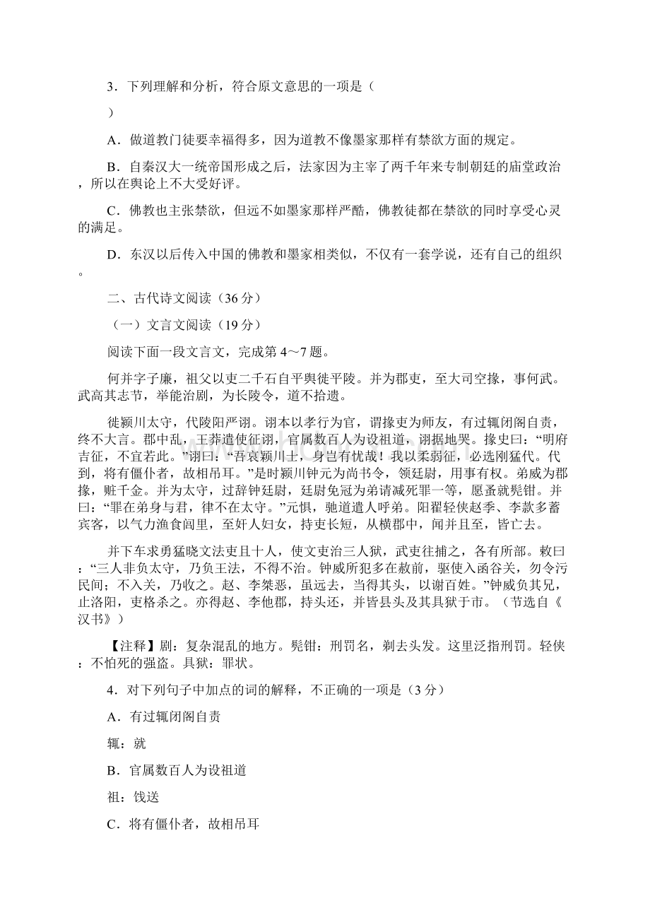 名校试题速递山西省届四校第四次联考语文试题.docx_第3页