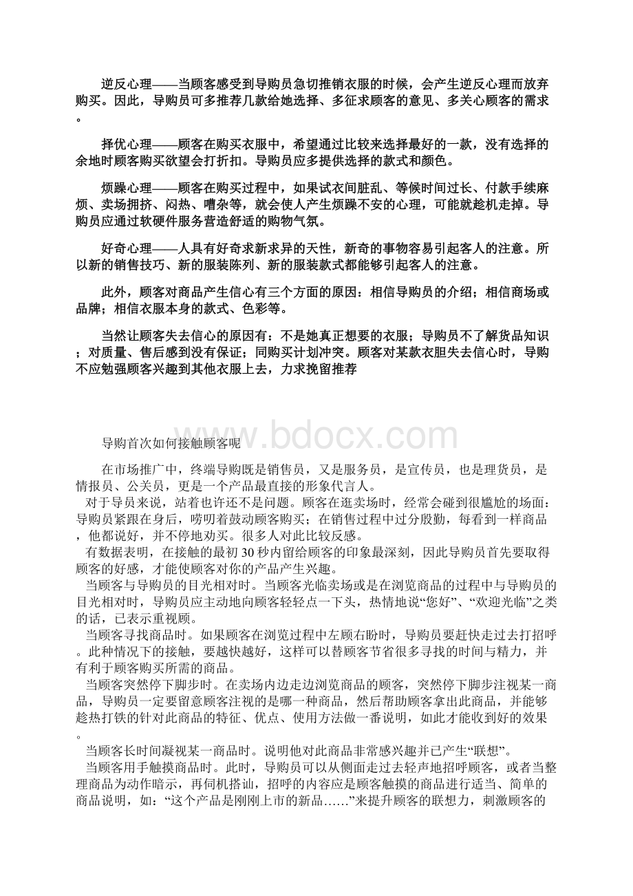 导购与顾客的沟通等销售经验技巧.docx_第2页