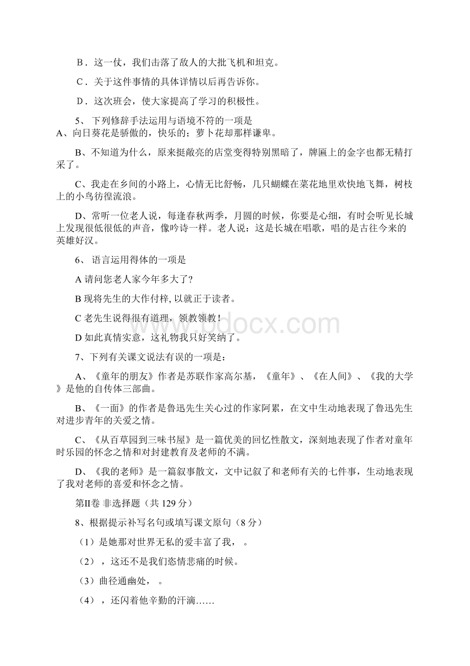 苏教版七年级下语文期中复习综合卷附答案.docx_第2页