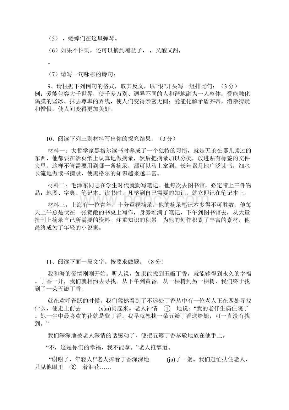 苏教版七年级下语文期中复习综合卷附答案.docx_第3页