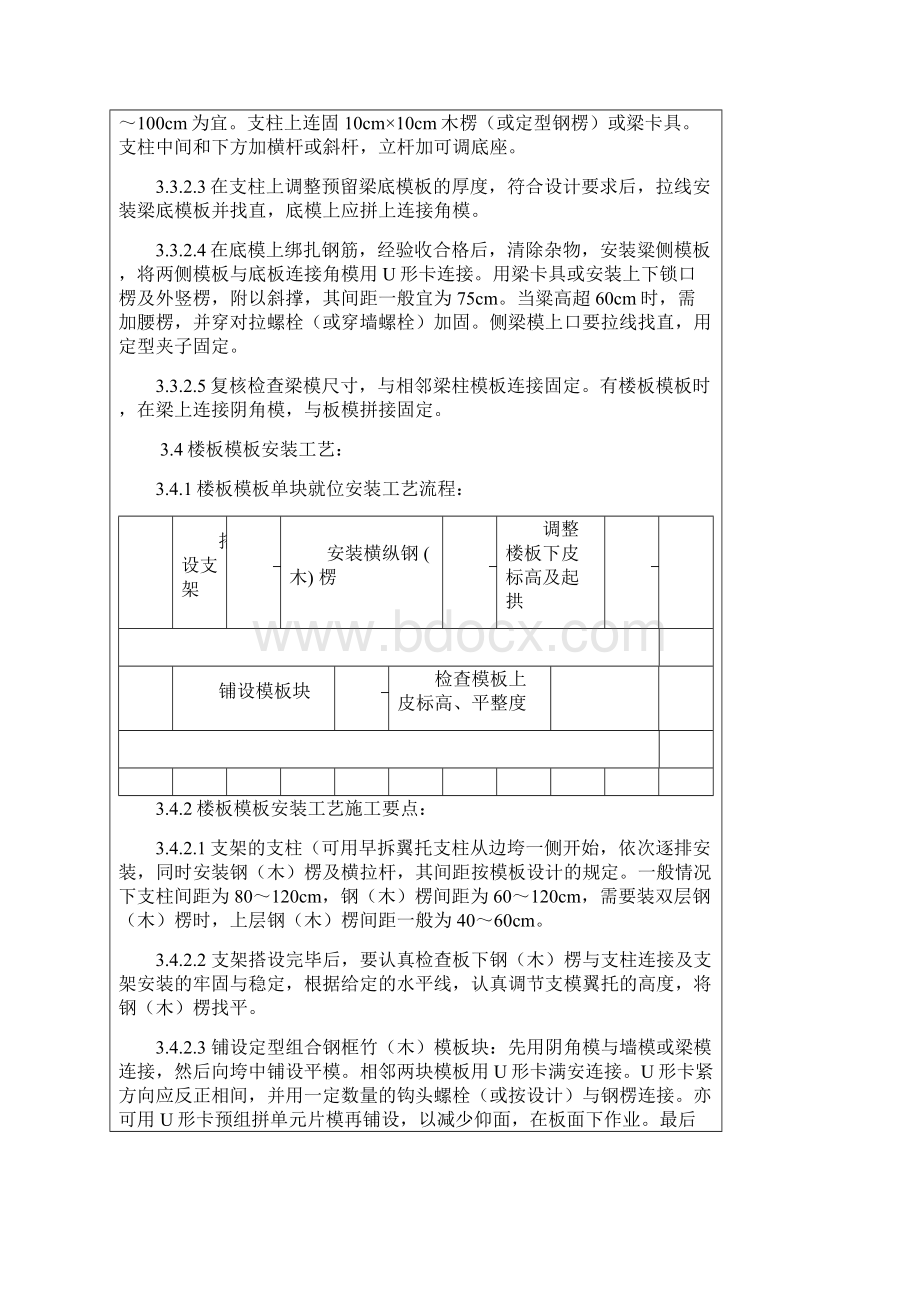 木工技术交底Word下载.docx_第3页