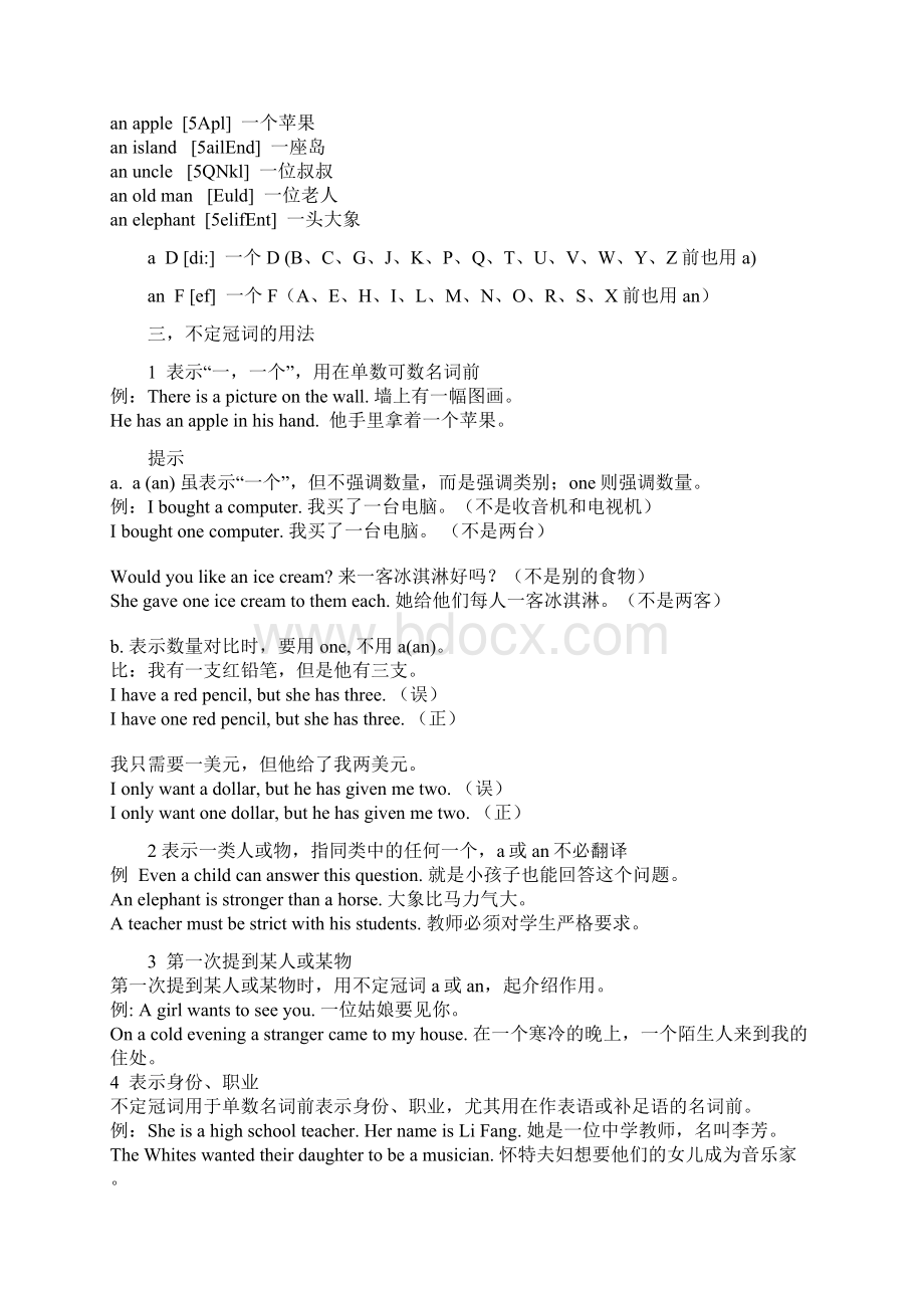 冠词资料.docx_第2页