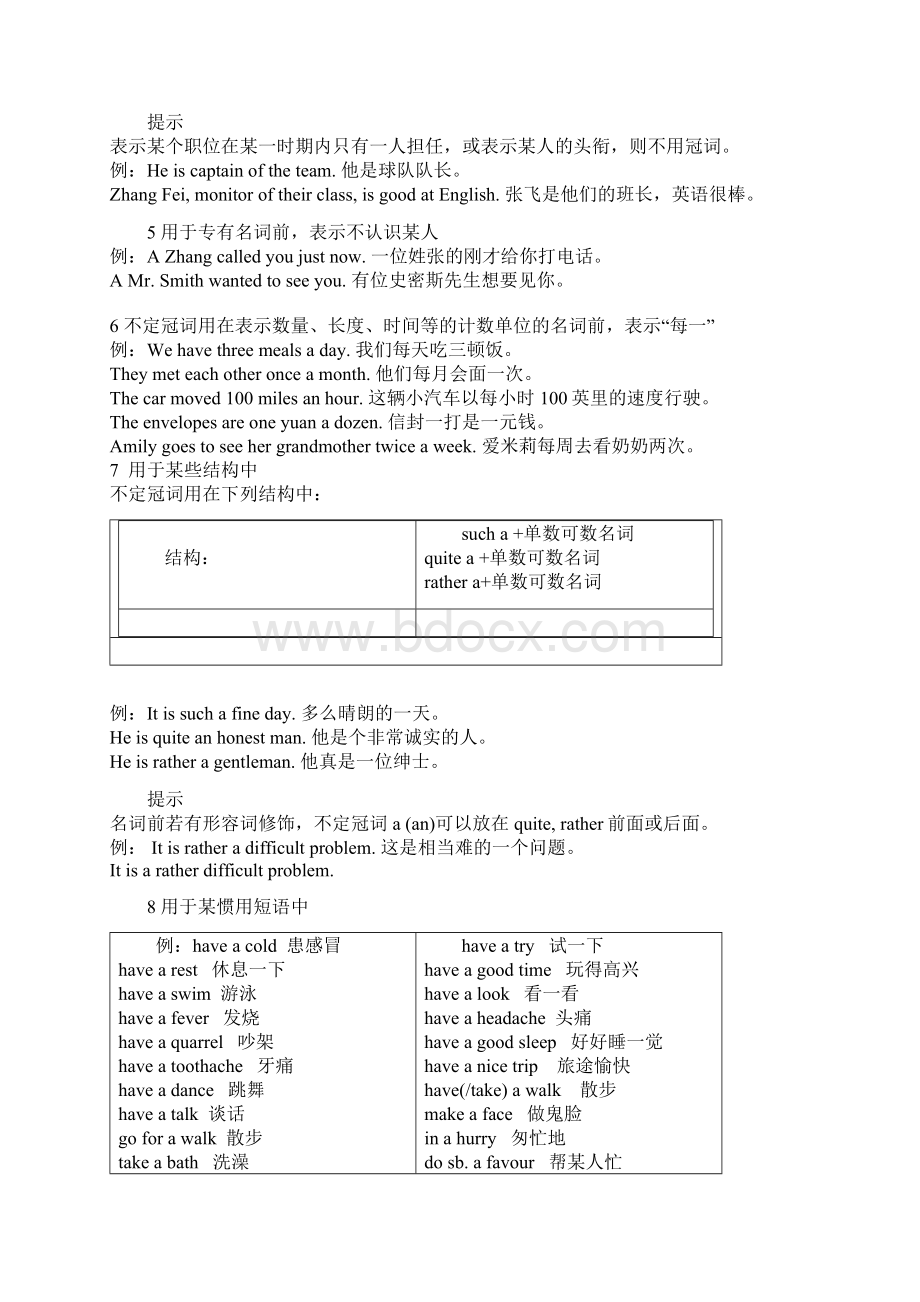 冠词资料.docx_第3页