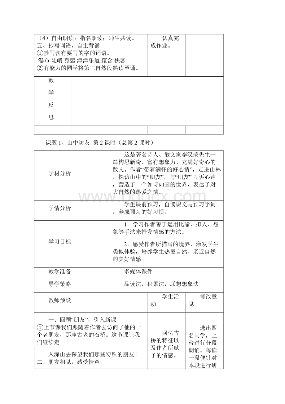 人教版小学六年级语文上册集体备课教案全册.docx_第3页