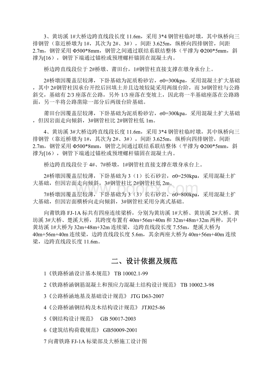 边跨直线段计算书 2.docx_第2页