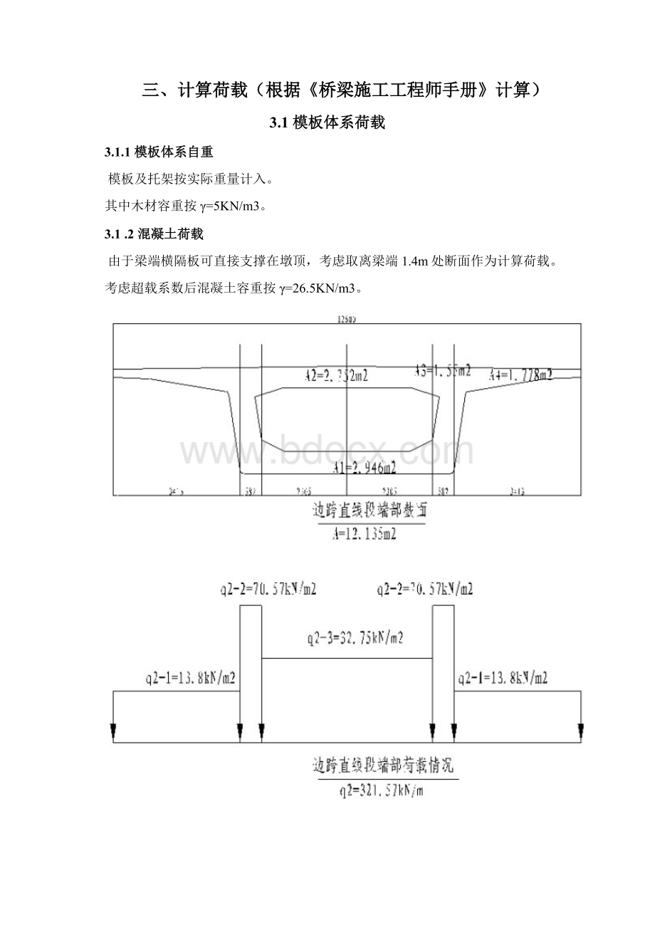 边跨直线段计算书 2.docx_第3页