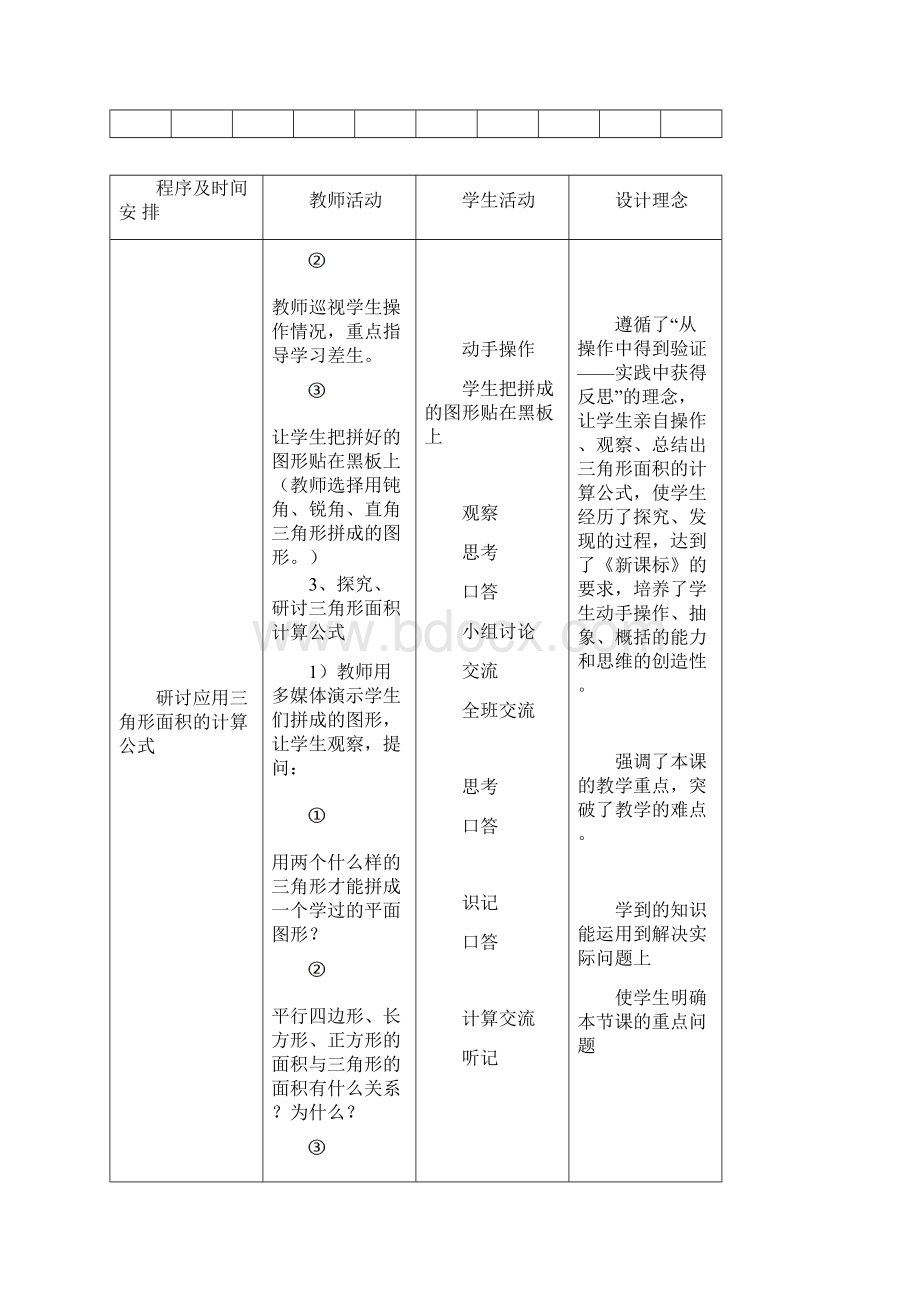 品牌管理抚顺市育才小学教师品牌课教学设计.docx_第3页