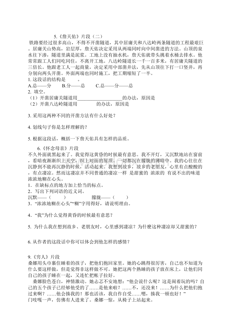 新人教版六年级语文上册课内阅读复习题.docx_第3页