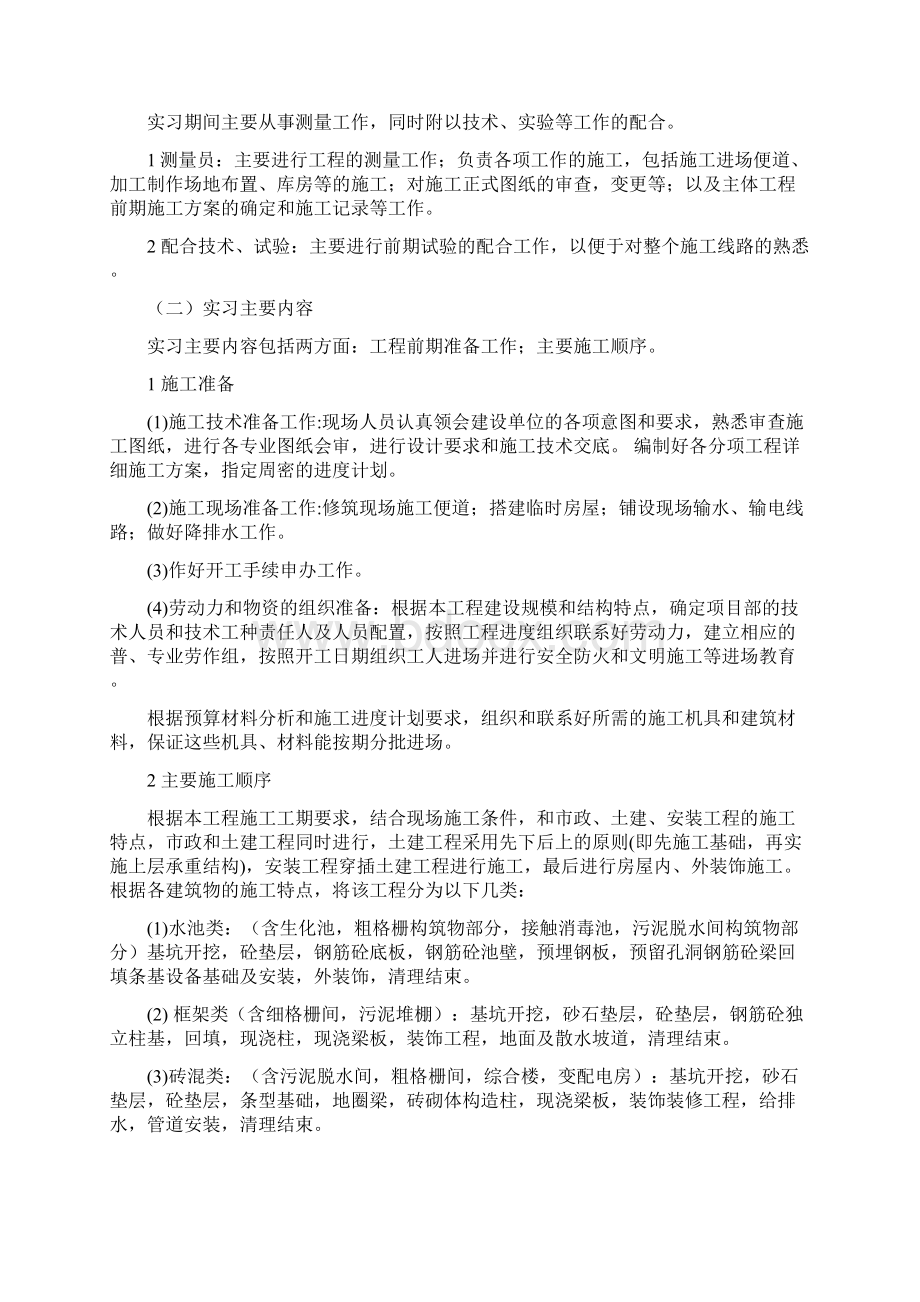 污水处理厂实习报告.docx_第3页