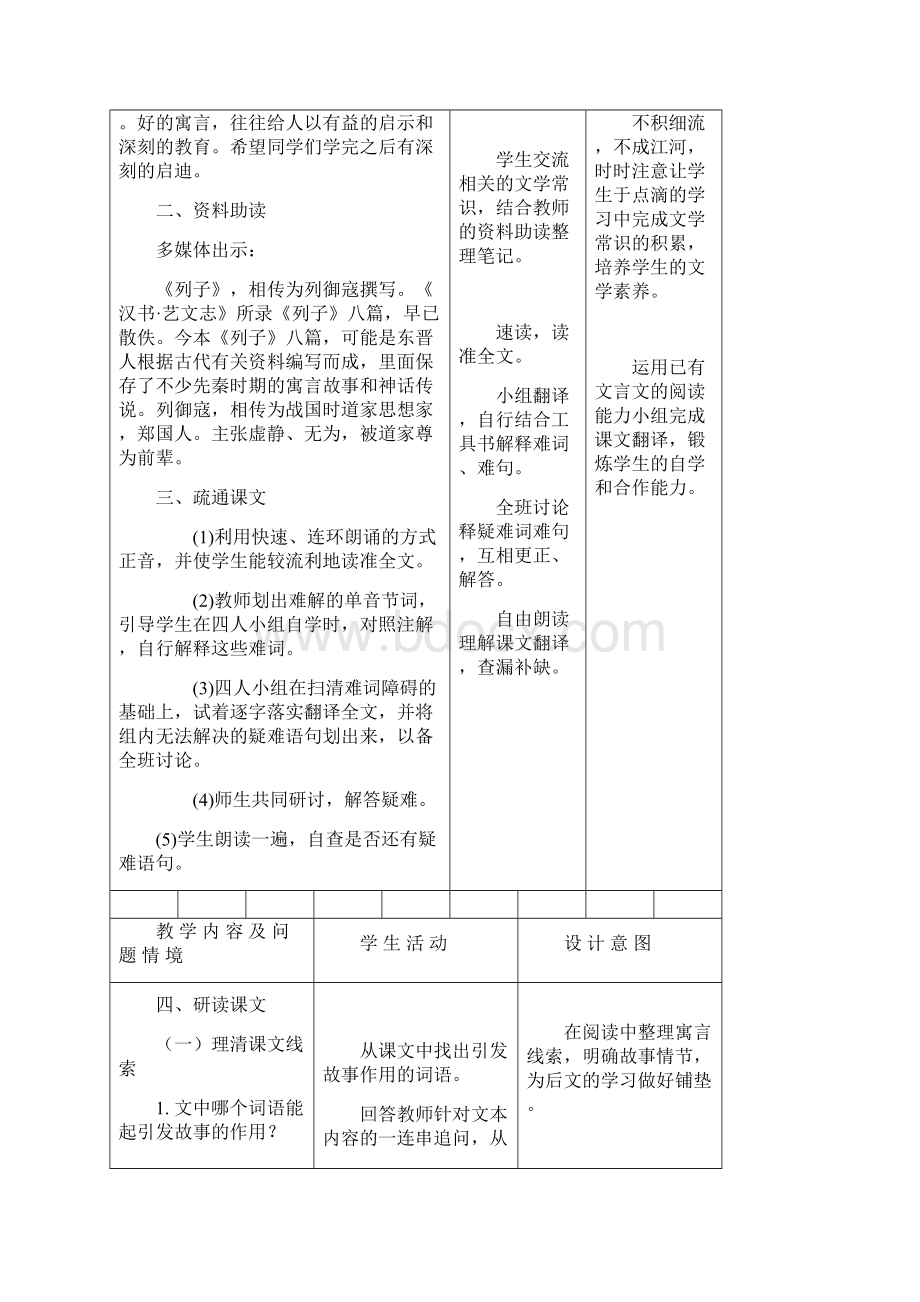 最新人教版初中语文九年级下册23愚公移山公开课教学设计.docx_第2页