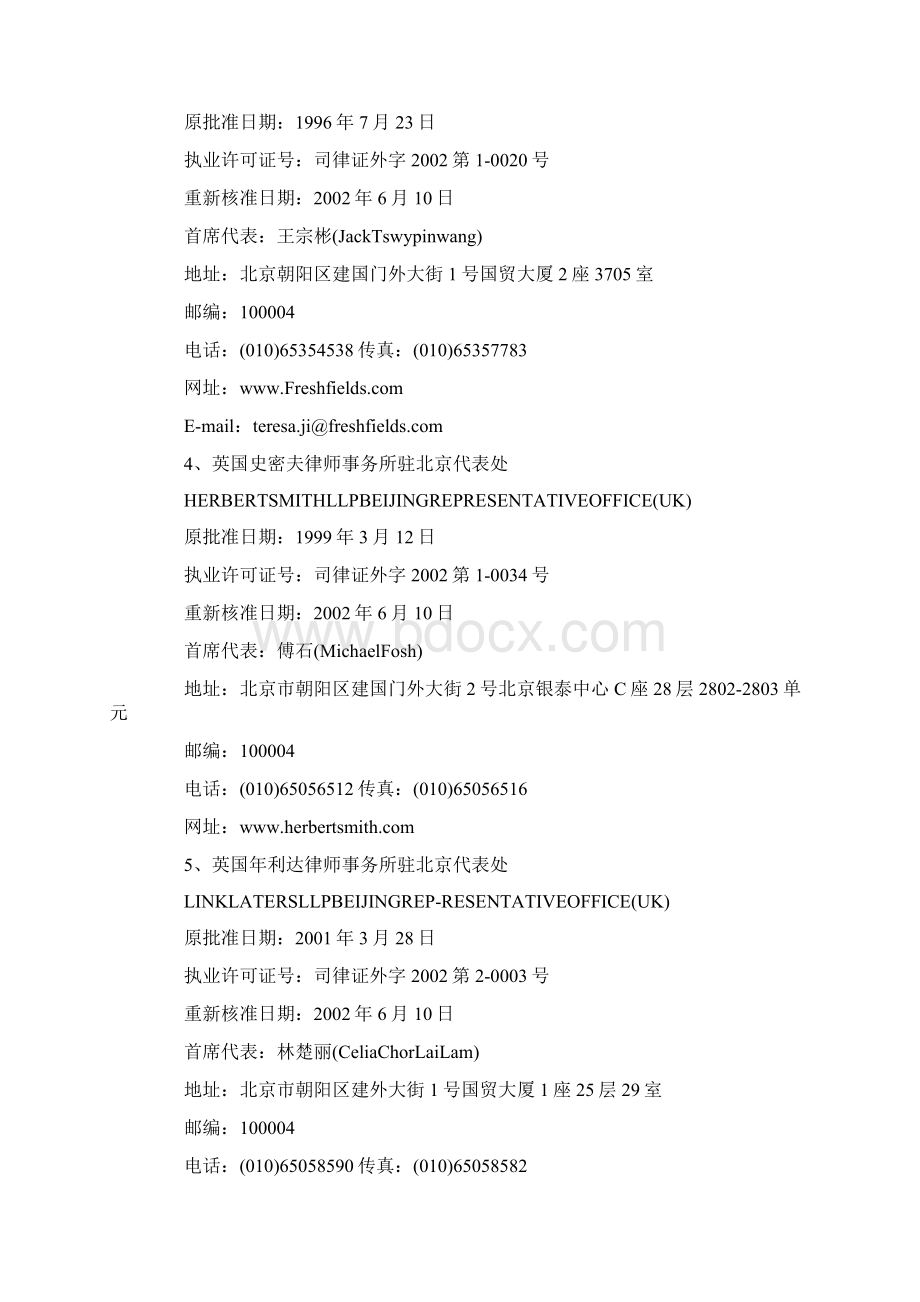 英国律师事务所外资律师事务所中国代表处名录文档格式.docx_第2页