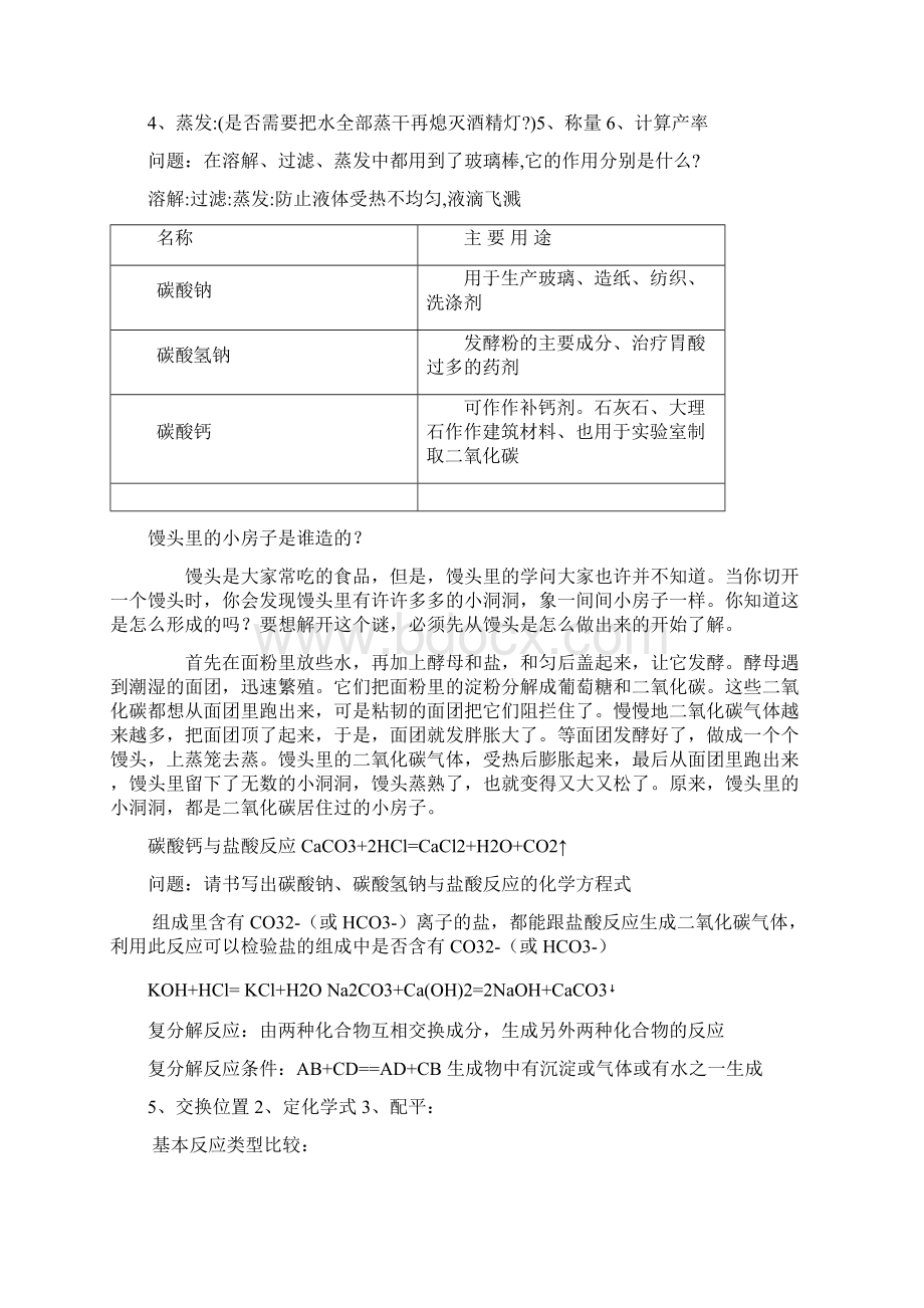 兴仁二中第单元Word文件下载.docx_第3页