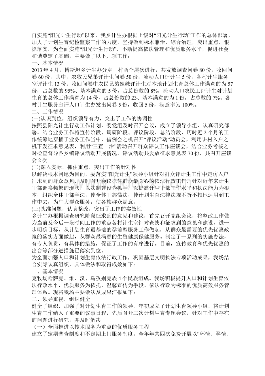 人口计划生育依法行政示范创建单位申报材料Word格式文档下载.docx_第2页