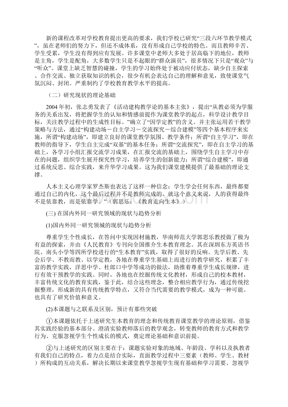 《新杏坛式教学法实践与研究》中期总结报告Word格式.docx_第2页