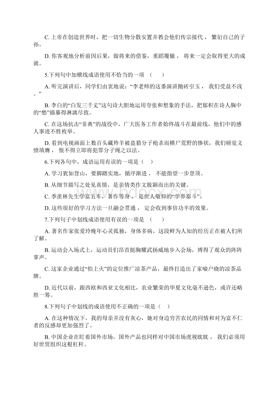 备战中考语文成语及惯用语专题能力冲刺练习.docx_第2页