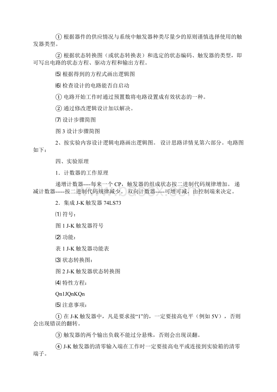 同步计数器的设计实验报告.docx_第2页