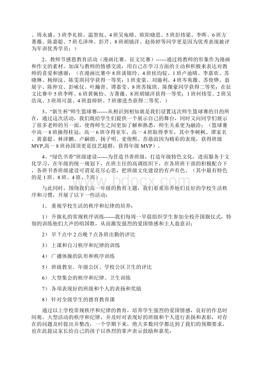 高一家长会教师发言稿 共七篇.docx_第2页