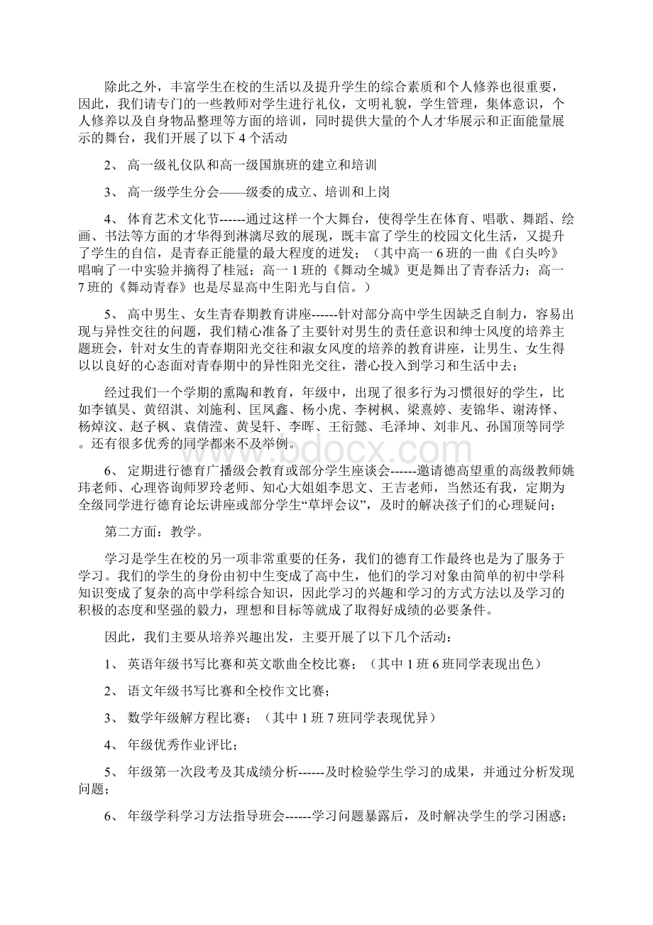 高一家长会教师发言稿 共七篇.docx_第3页