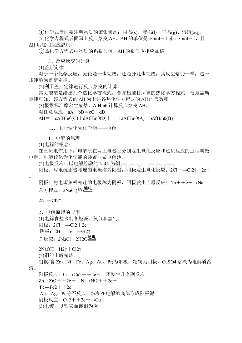 高二物理化学知识点总结同步课题.docx_第2页