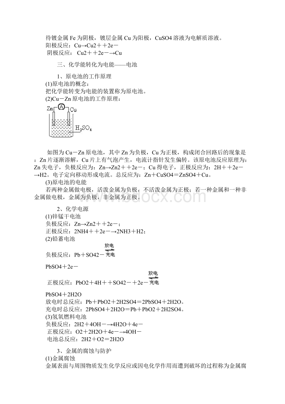 高二物理化学知识点总结同步课题.docx_第3页