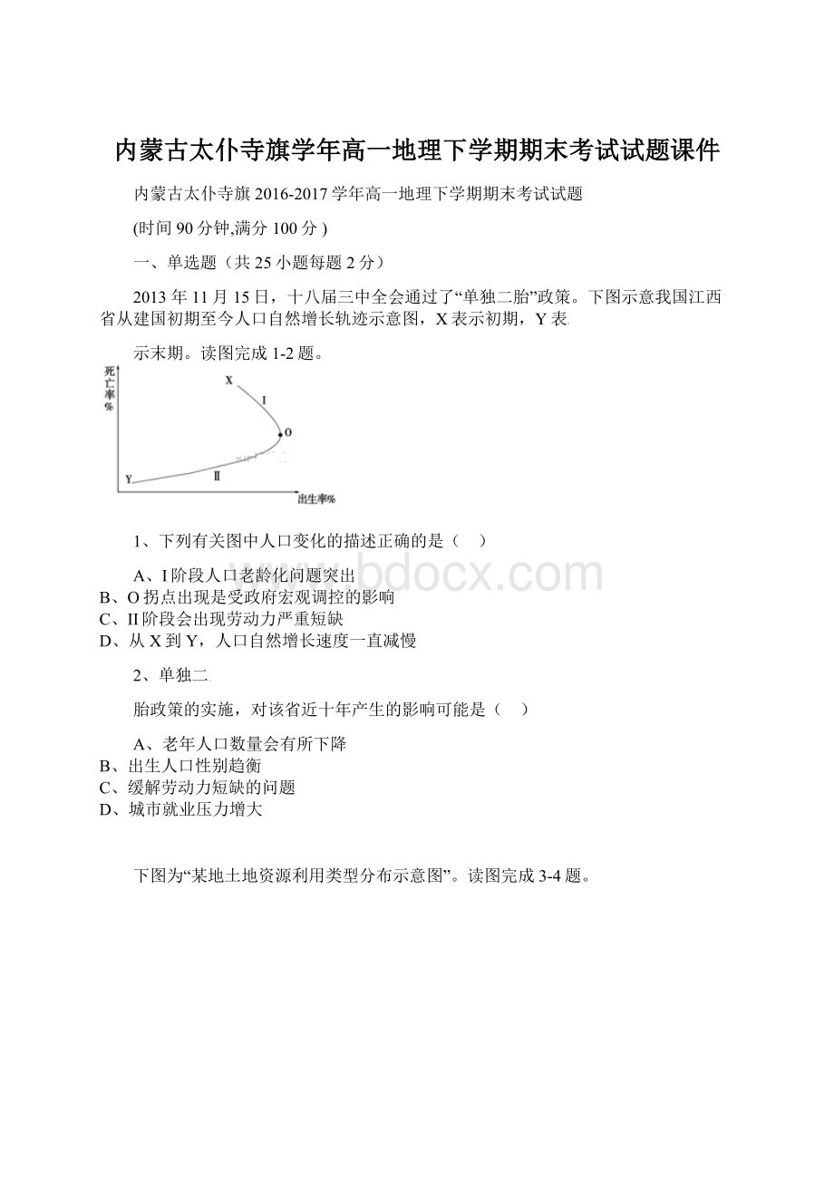 内蒙古太仆寺旗学年高一地理下学期期末考试试题课件.docx