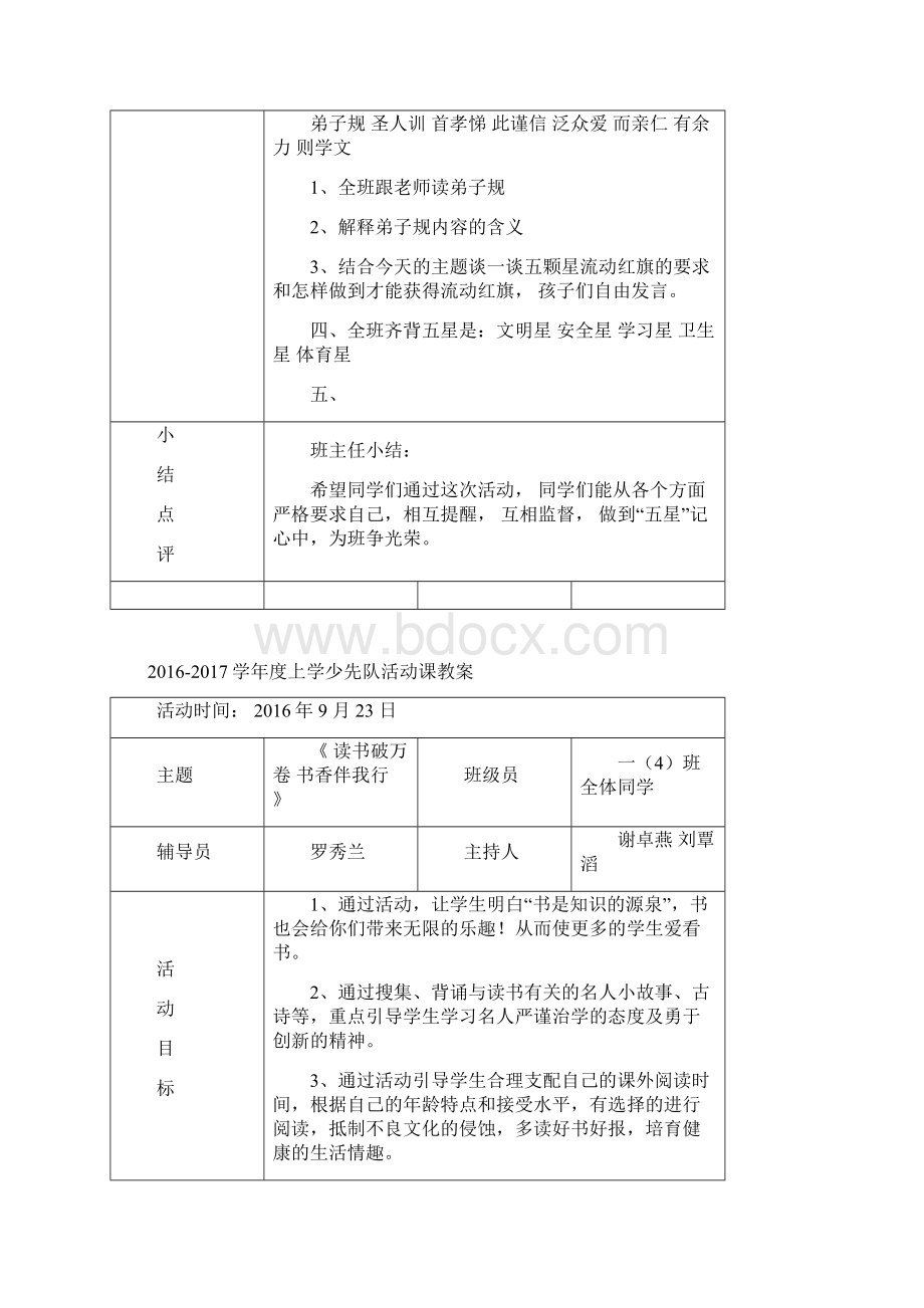 少先队活动课教案4.docx_第3页