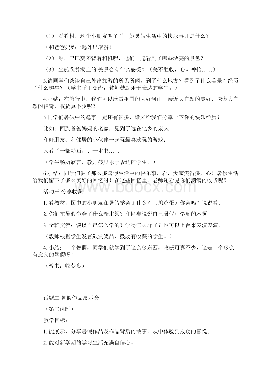 冀教版二年级上册道德与法治教案.docx_第2页