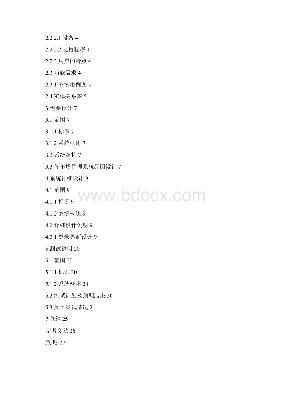停车场管理系统数据结构课程设计报告概要.docx_第2页