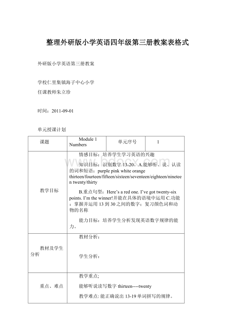 整理外研版小学英语四年级第三册教案表格式.docx