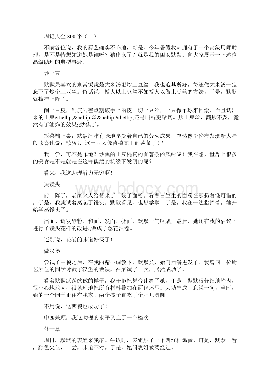 周记大全800字Word文件下载.docx_第2页