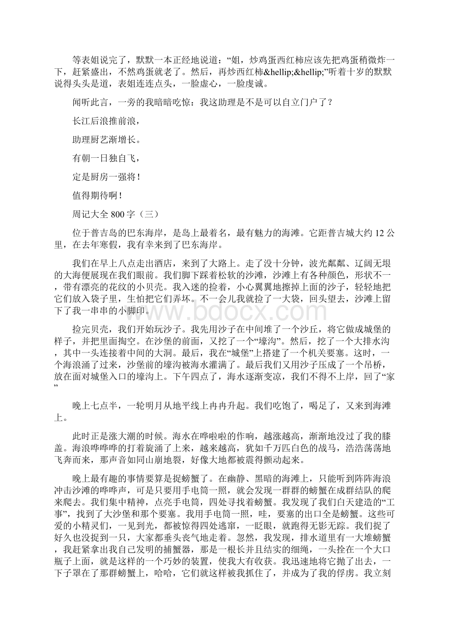 周记大全800字Word文件下载.docx_第3页