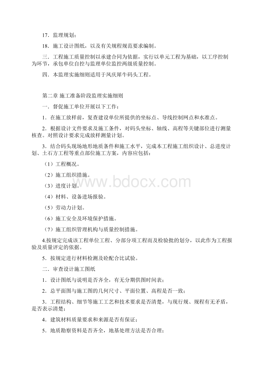 小湾库区码头监理细则Word下载.docx_第2页