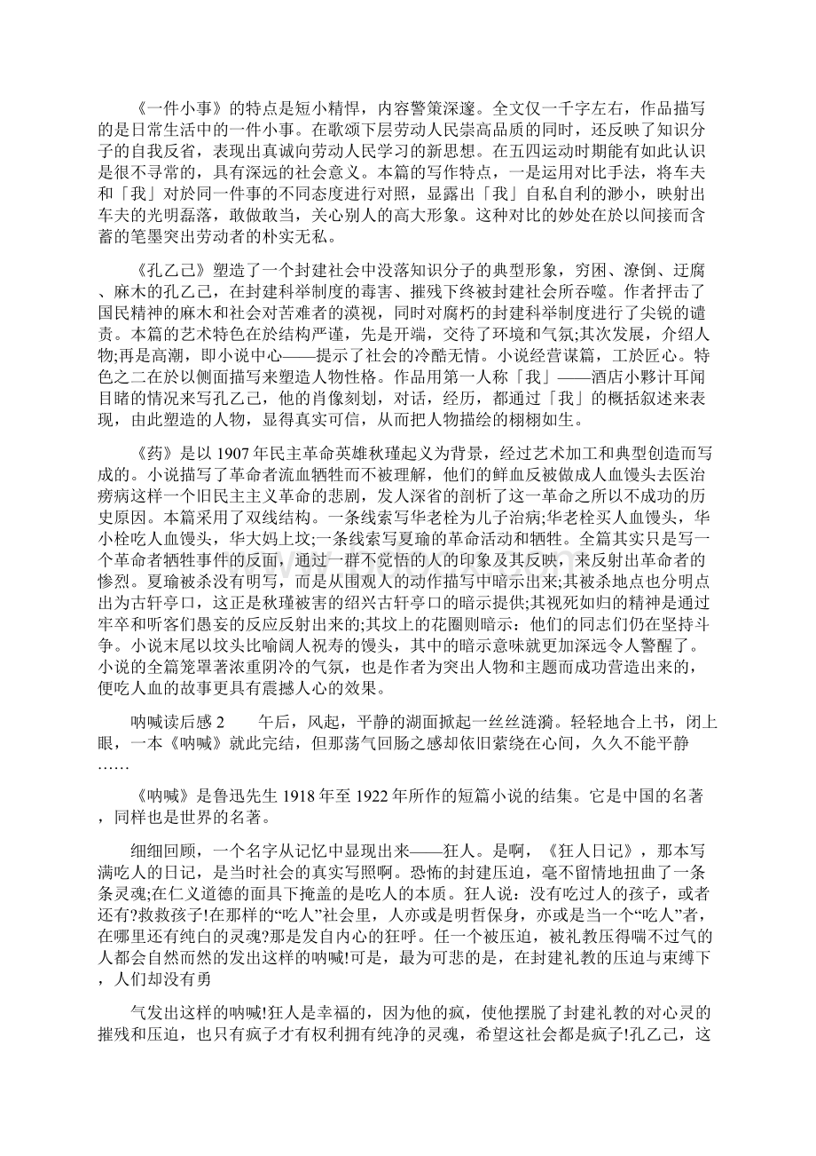 《呐喊》读后感三篇.docx_第2页