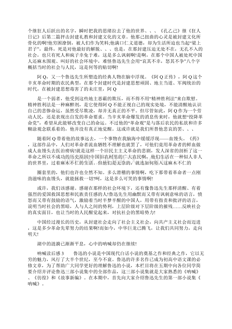 《呐喊》读后感三篇.docx_第3页